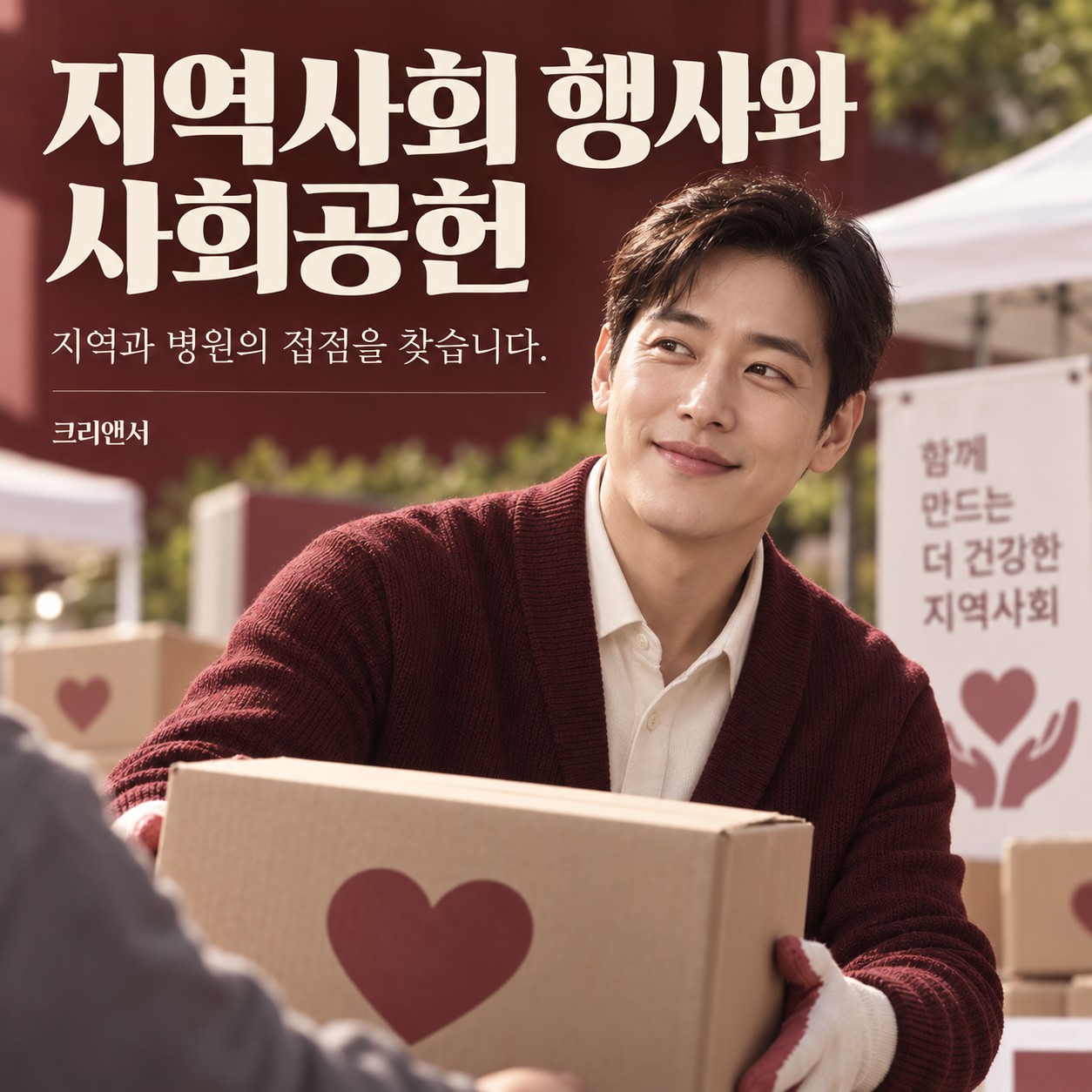 지역사회 행사와 사회공헌